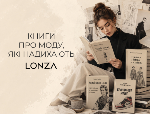 Летнее чтение: книги о моде, которые следует прочитать в отпуске